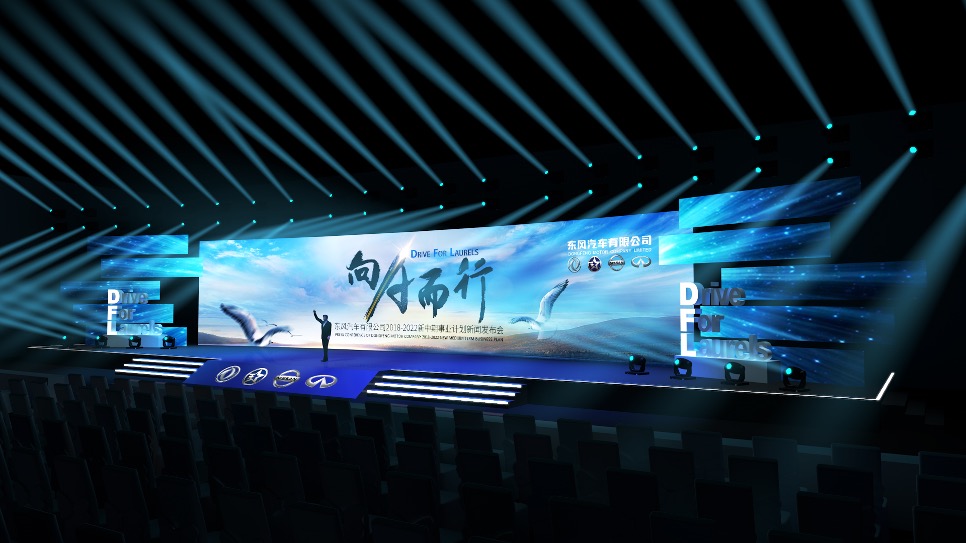 东风汽车事业计划新闻发布会