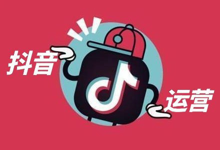 上海抖音运营技巧掌握,让抖音效果增倍